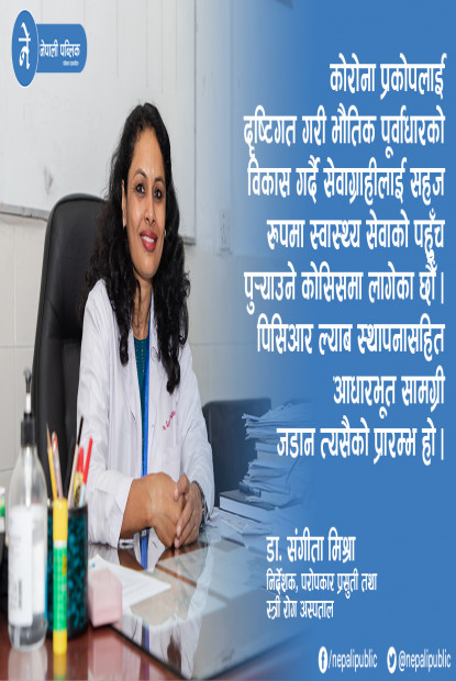 ‘प्रसुति सेवाको पहुँच सबैलाई, चाँडै २ सय आइसोलेसन शैय्या र ५० एचडियू बेड’